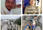 សុខ ចំរើន ឈ្មួញទិញត្រីបែកគំនិតធ្វើរបាំងព្រួល ដាកធ្នស់ សុីដាច់ព្រែករួមសហគមន៍ទុកនេសាទលក្ខណៈគ្រួសារ នៅភូមិកំពង់ប្រាសាទ ឯមន្ត្រីជលផល ទាំងសង្កាត់ ទាំងខណ្ឌ សម្ងំឈឹង គេសង្ស័យកំពុងរលួយដល់ឆ្អឹង ឃុបឃិតគ្នាផ្កាប់ឆ្នាំងបាយពលរដ្ឋ ?